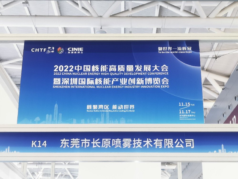 Nuclear Energy High Quality Development