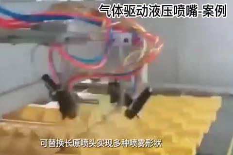 DJ Automatic Air Atomizing Nozzle